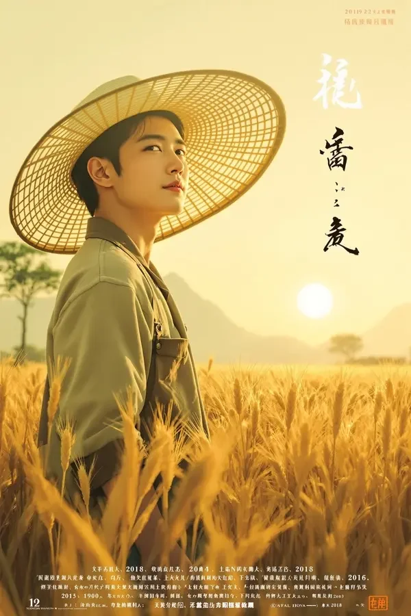 麦田守望者 海报